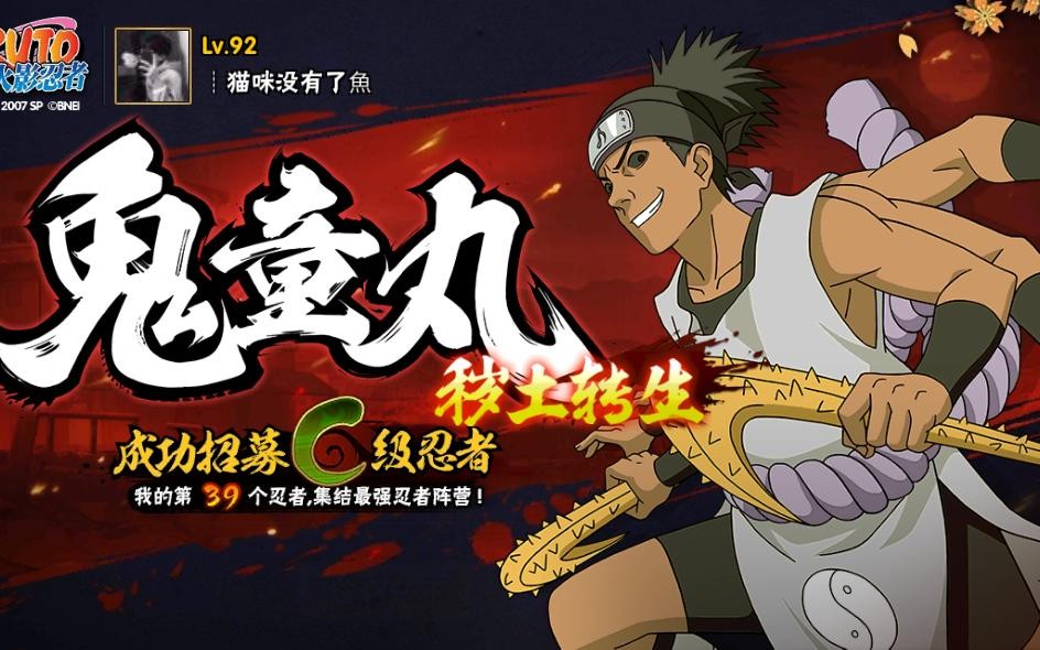 秽土鬼童丸技能介绍 实战