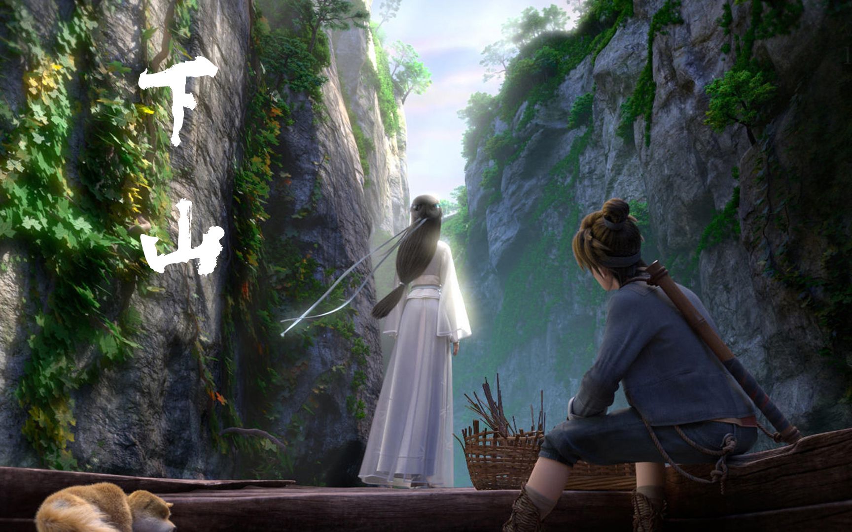 【白蛇:缘起】&《下山》丨这是什么绝美爱情故事!