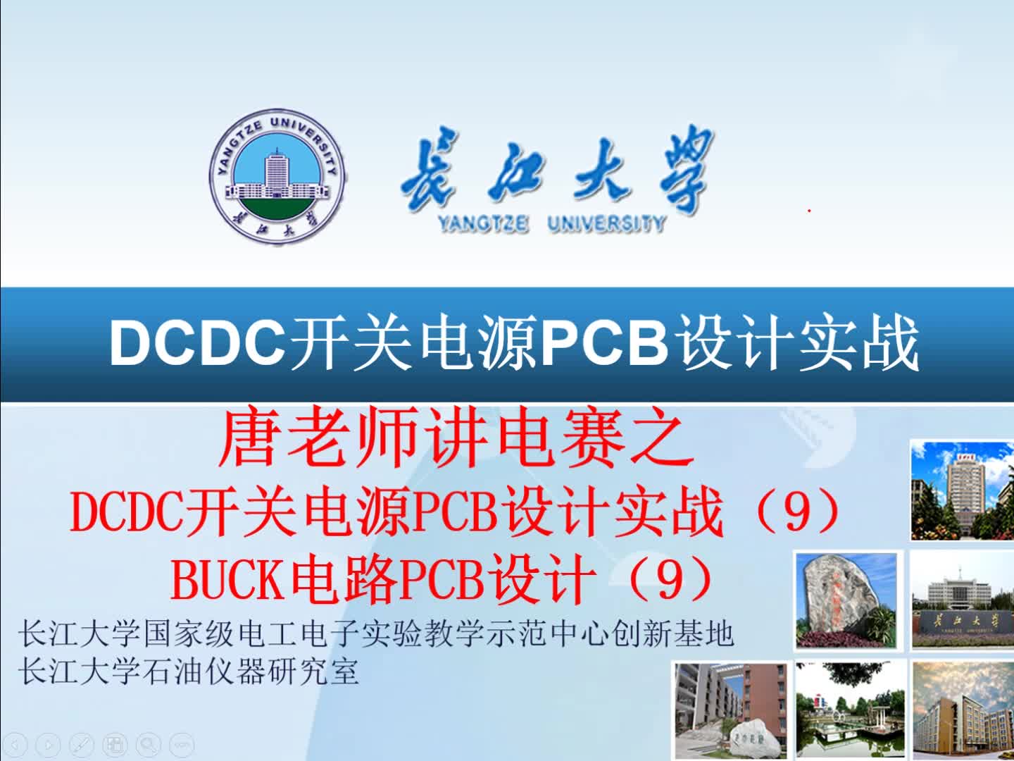 DCDC开关电源PCB设计实战(9)BUCK电路PCB设计(9)TI杯电赛和NXP智能车电源设计第9讲哔哩哔哩bilibili