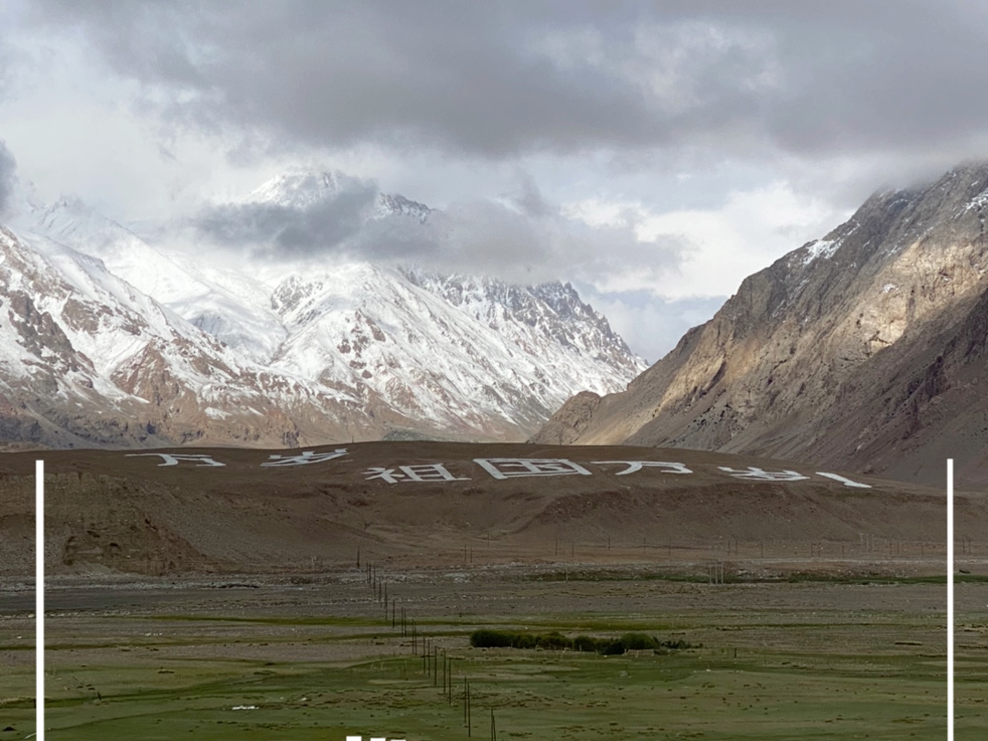 帕米尔高原 四国交界 瓦罕走廊 祖国万岁!