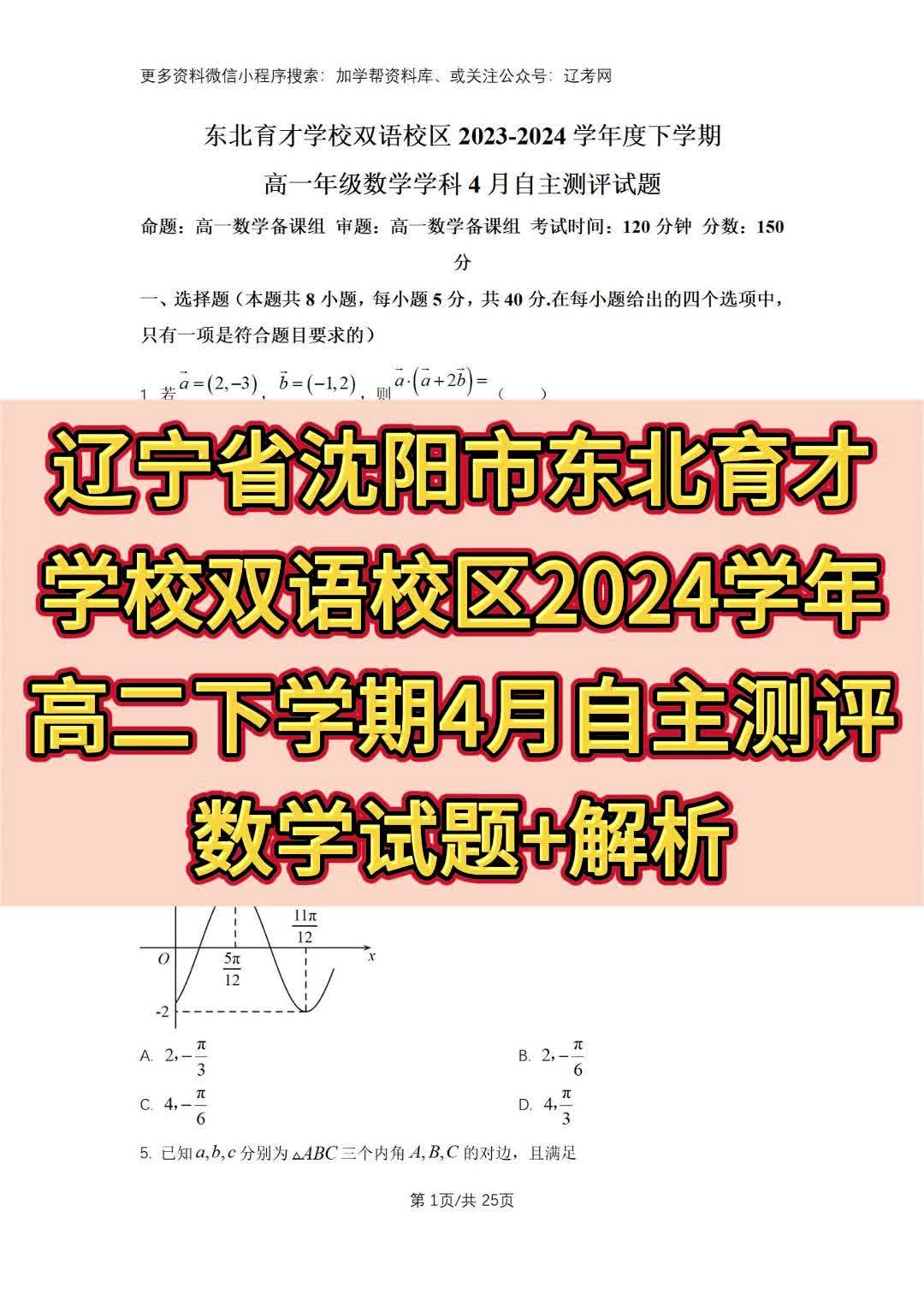 辽宁省沈阳市东北育才学校双语校区20232024学年高二4月数学哔哩哔哩bilibili