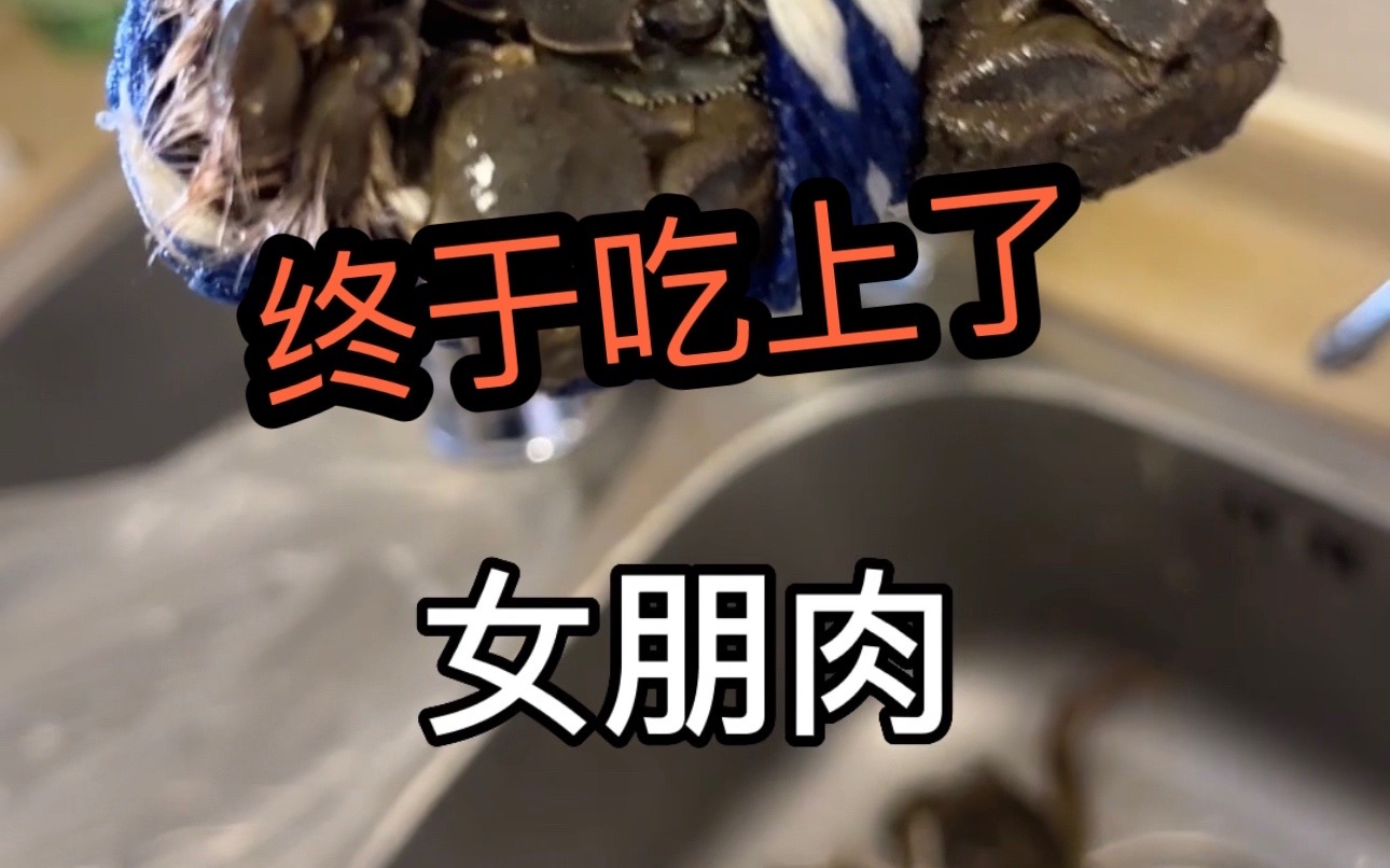 今天在广州终于吃上了女朋肉.