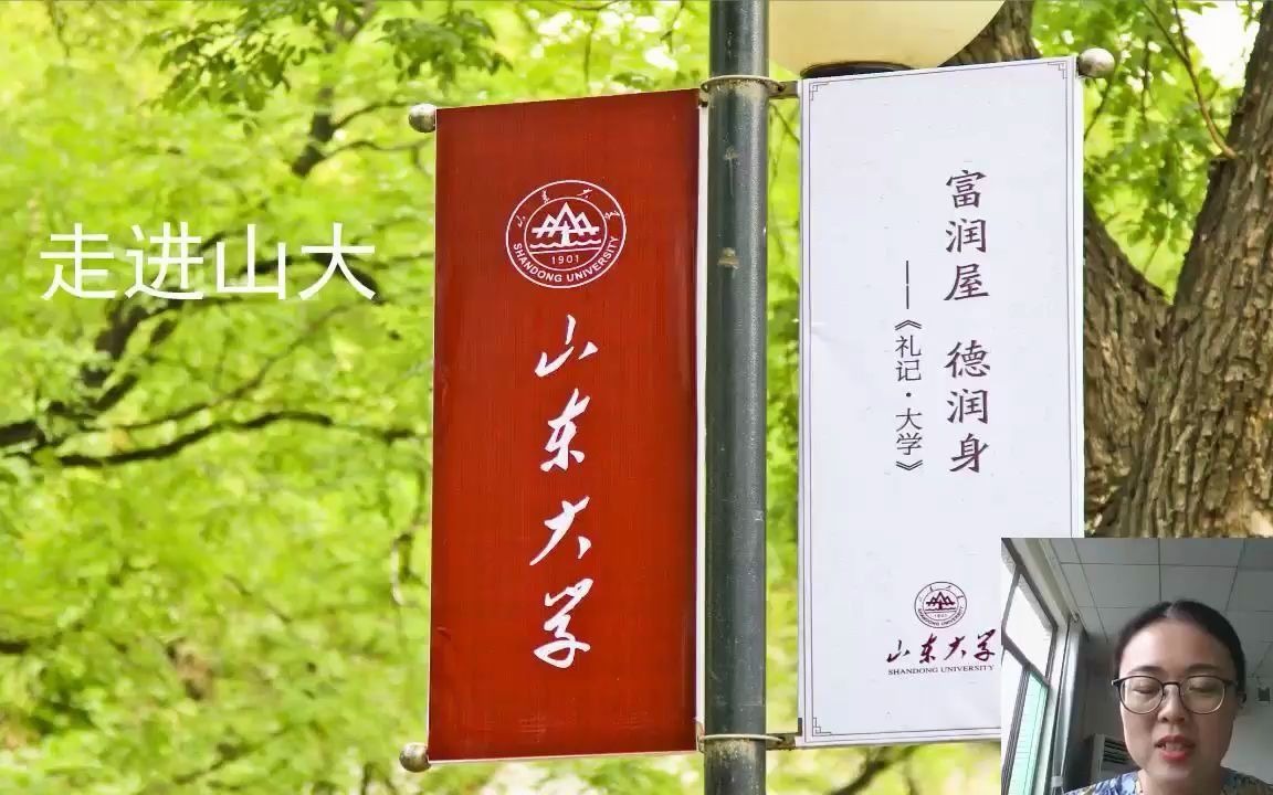 2022年山东大学国际教育学院研究生招生直播咨询会哔哩哔哩bilibili