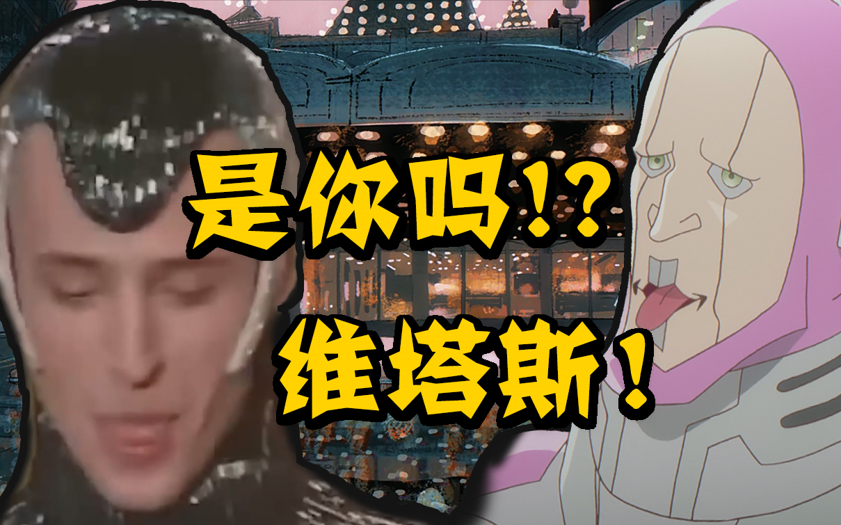 番剧吐槽第七集致敬第七元素维塔斯是你来客串了吗