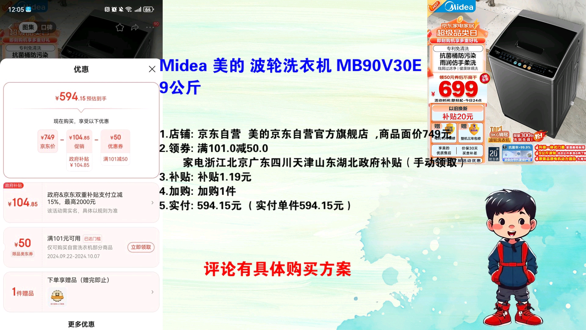 15元】 限地区,plus会员:midea 美的 波轮洗衣机 mb90v30e 9公斤