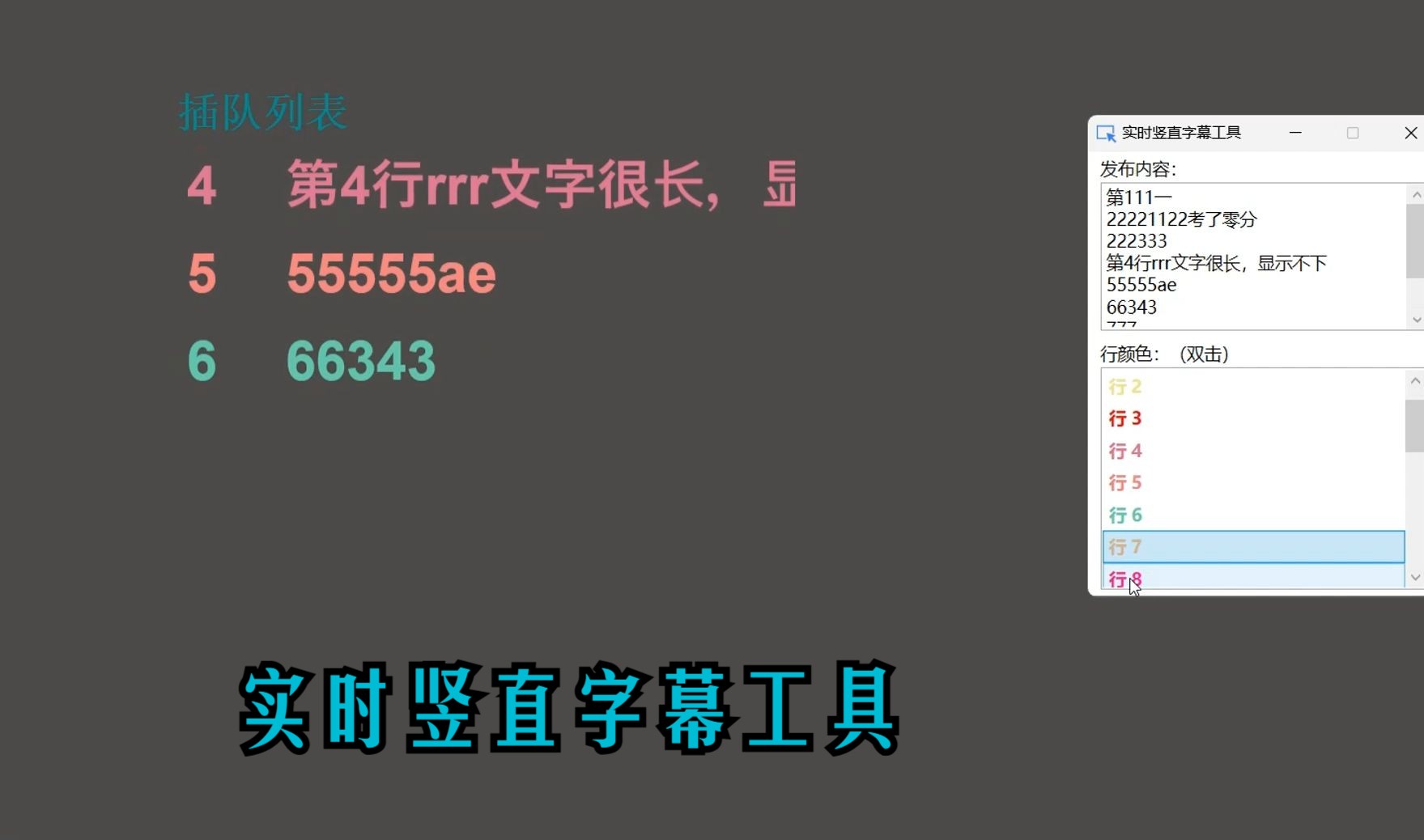 实时竖直字幕工具.可以投屏,透明背景,实时修改行文字、颜色哔哩哔哩bilibili