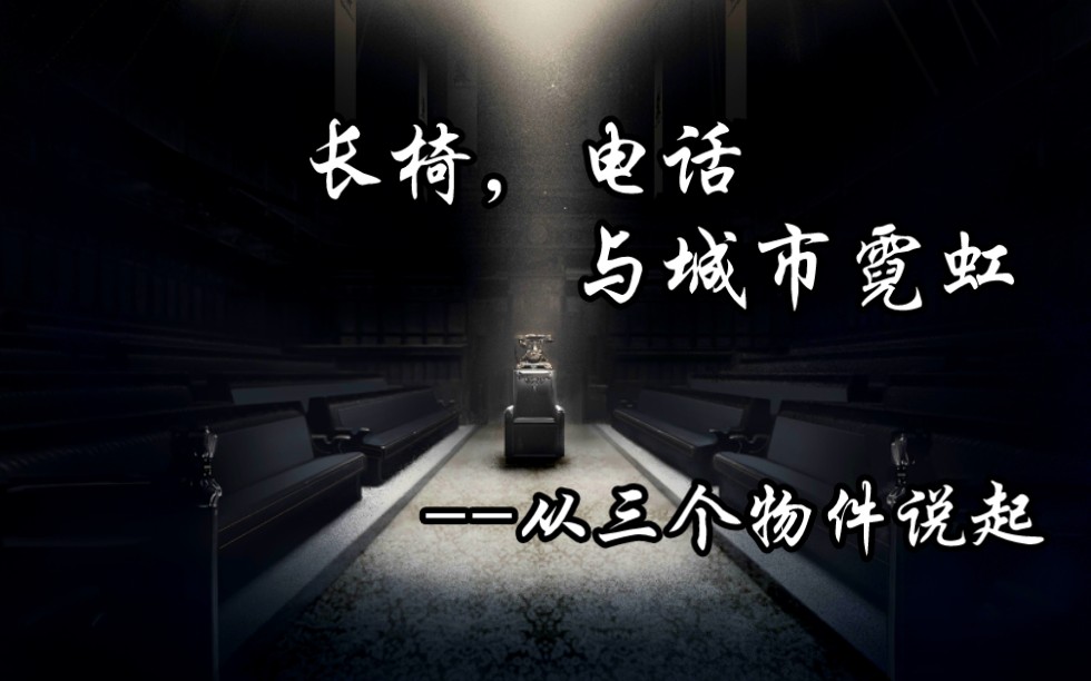 [明日方舟]长椅、电话、城市霓虹卡西米尔系列文案赏析手机游戏热门视频