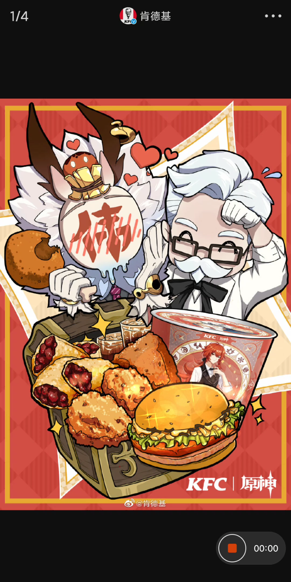 让我们看看这肯德基与原神的联动1_哔哩哔哩 (゜-゜)つロ 干杯~-bili