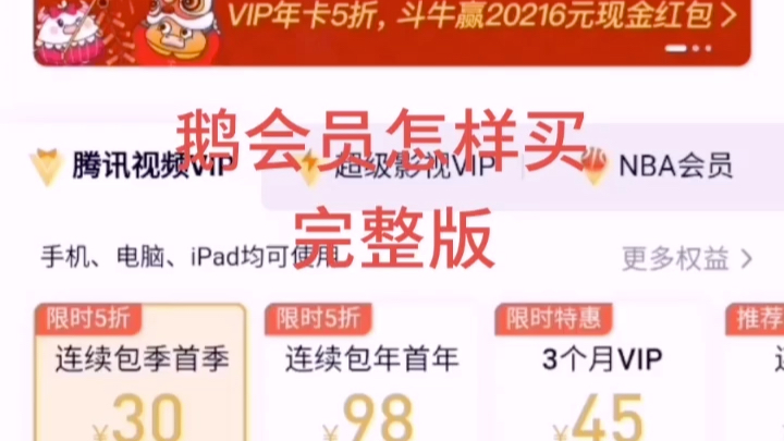 支持肖战代言 如何购买腾讯会员/现在年卡才98元,可以自己用,也可以送人.哔哩哔哩bilibili