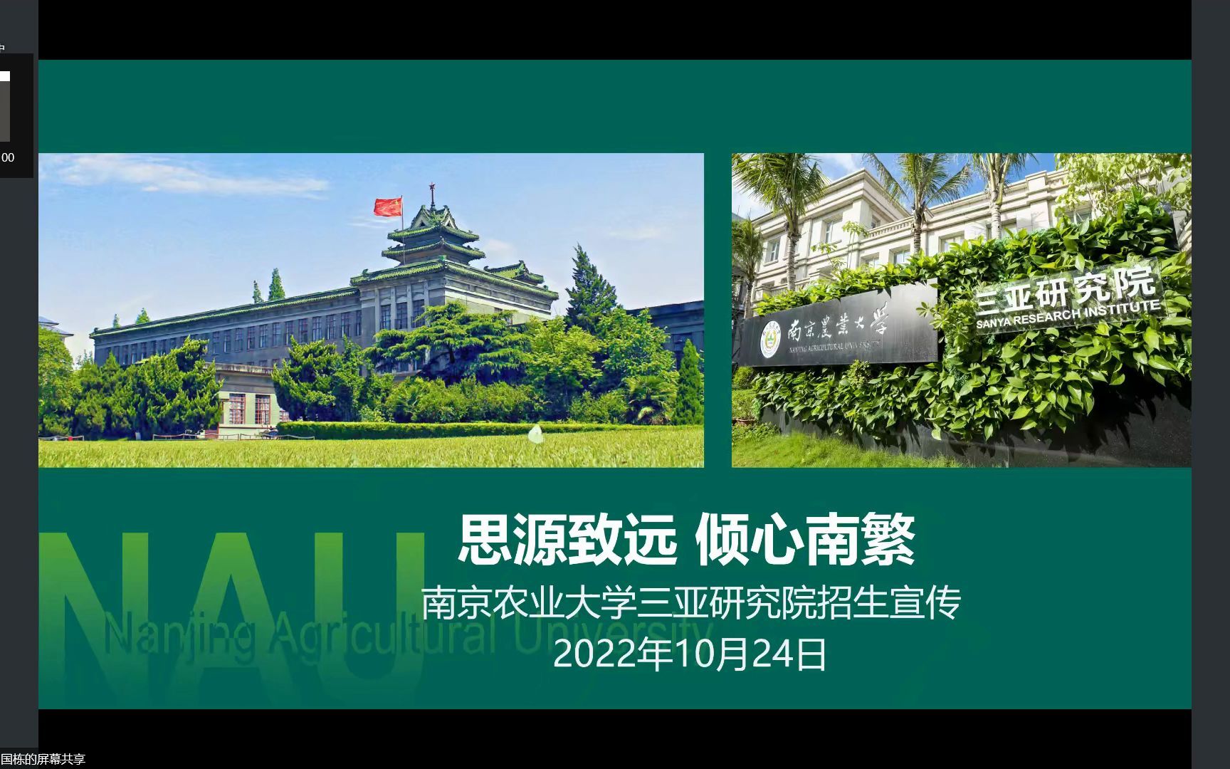 南京农业大学三亚研究院2023年研究生招生简章哔哩哔哩bilibili