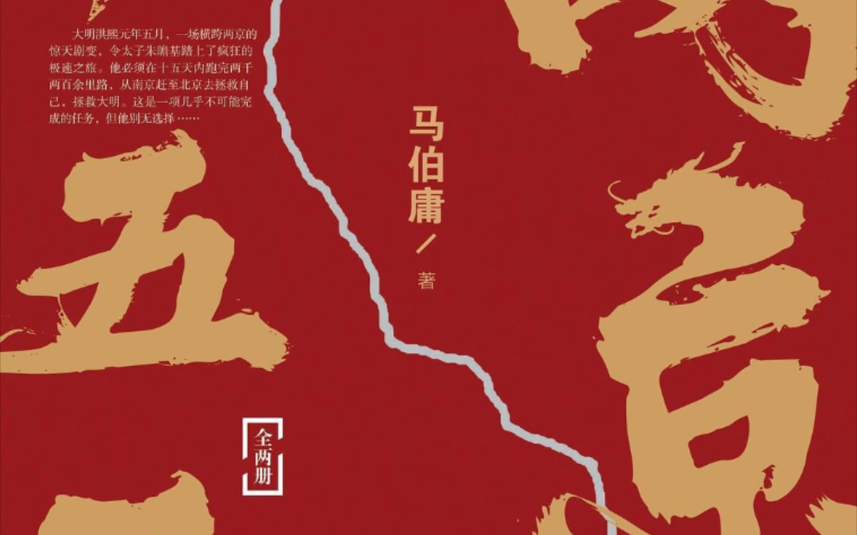 活动作品两京十五日读后感