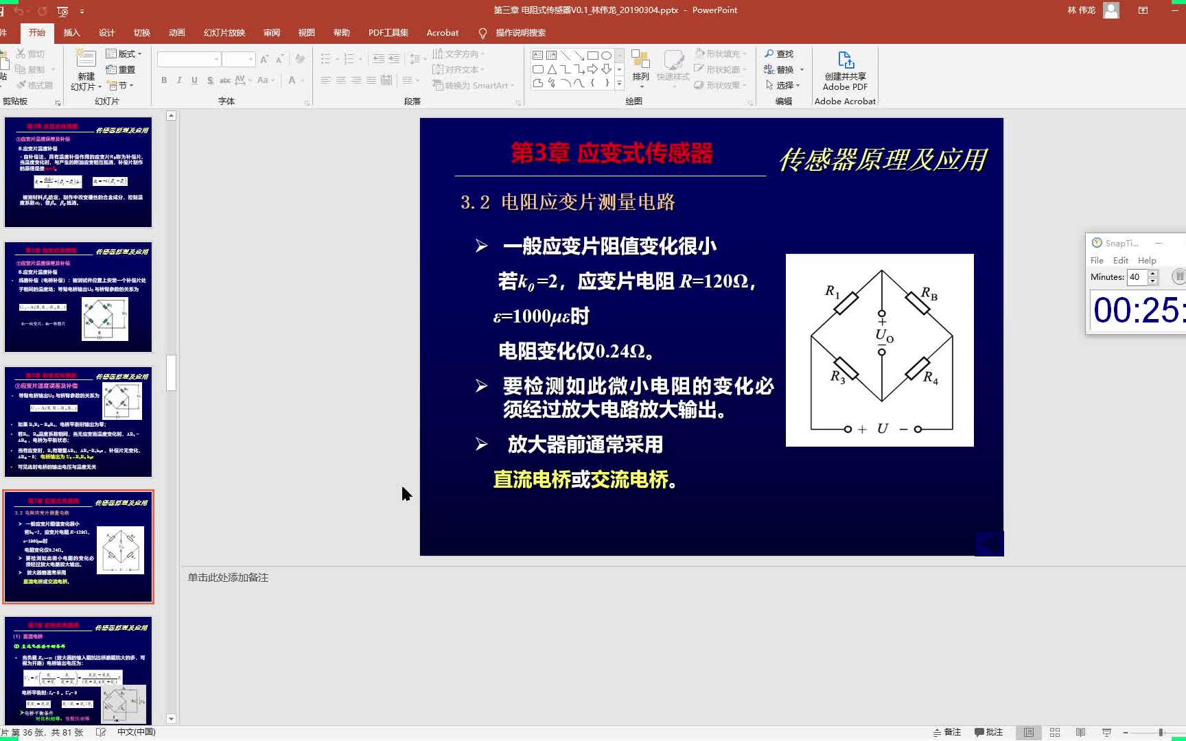 20210910下午医用传感器课程录播哔哩哔哩bilibili