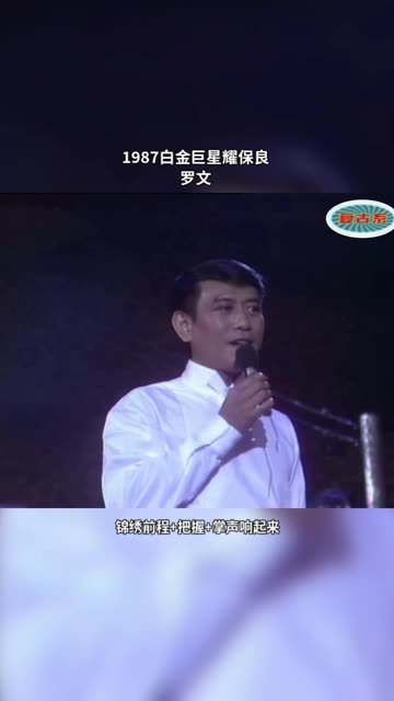 罗记的励志歌曲……《锦绣前程+把握+掌声响起来》哔哩哔哩bilibili