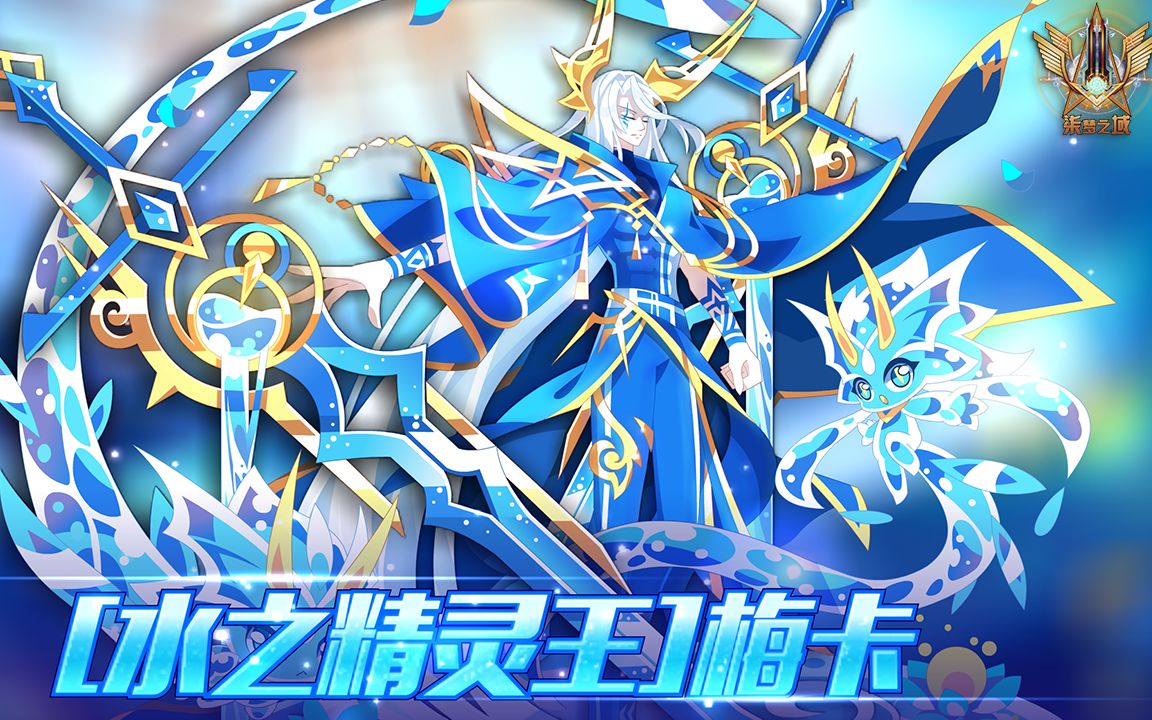 【柒梦之域丨奥拉星】【水之精灵王】梅卡全程攻略_哔哩哔哩 (゜-゜)