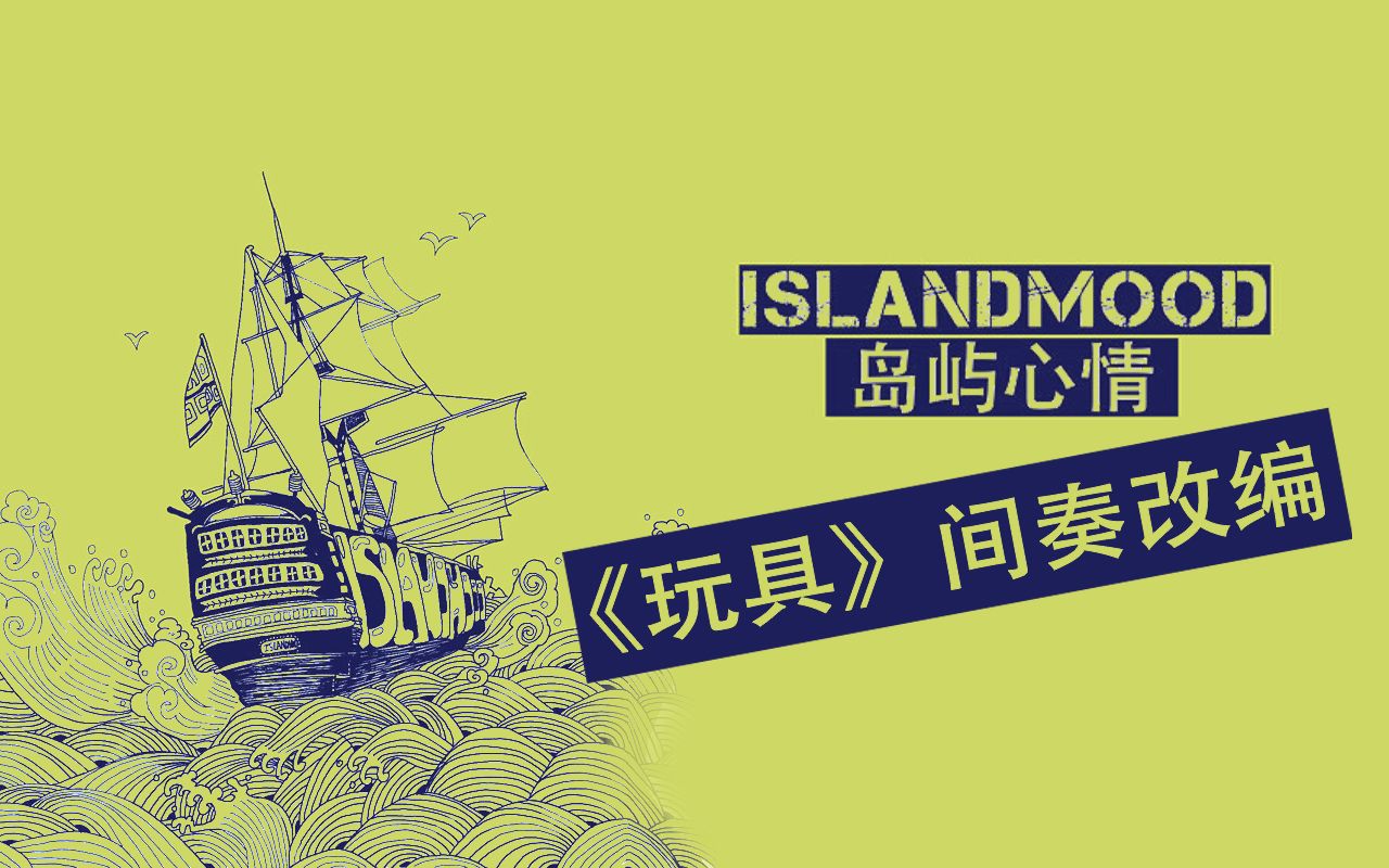 电吉他solo|岛屿心情《玩具》间奏改编|初学者神器nux-mg30综合效果器