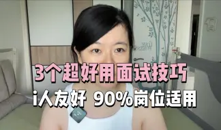 Télécharger la video: 为什么面试最好约在周四？