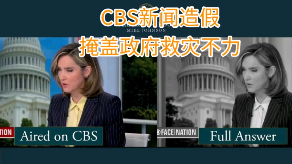 CBS新闻造假,帮助拜哈政府掩盖救灾不力的真相哔哩哔哩bilibili