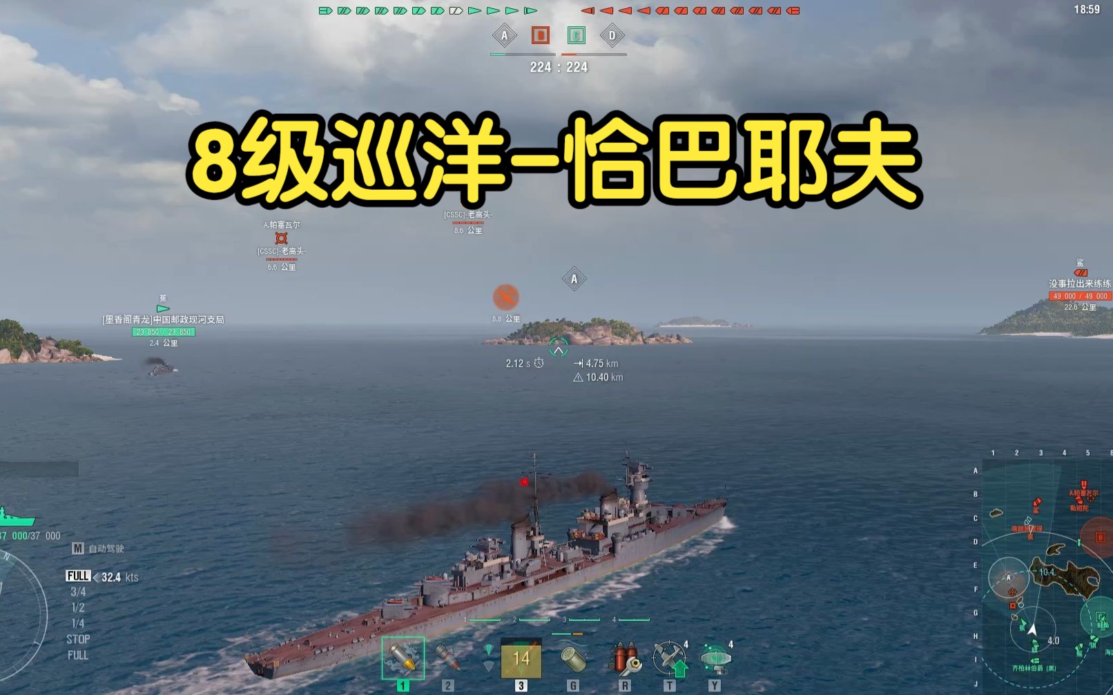 【战舰世界】苏系-8级巡洋-恰巴耶夫