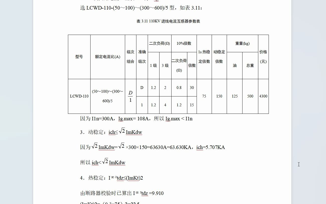 110kV降压变电站技术设计 电压等级110kV35kV10kV 变电站降压毕业设计怎么做?如何选题?哔哩哔哩bilibili