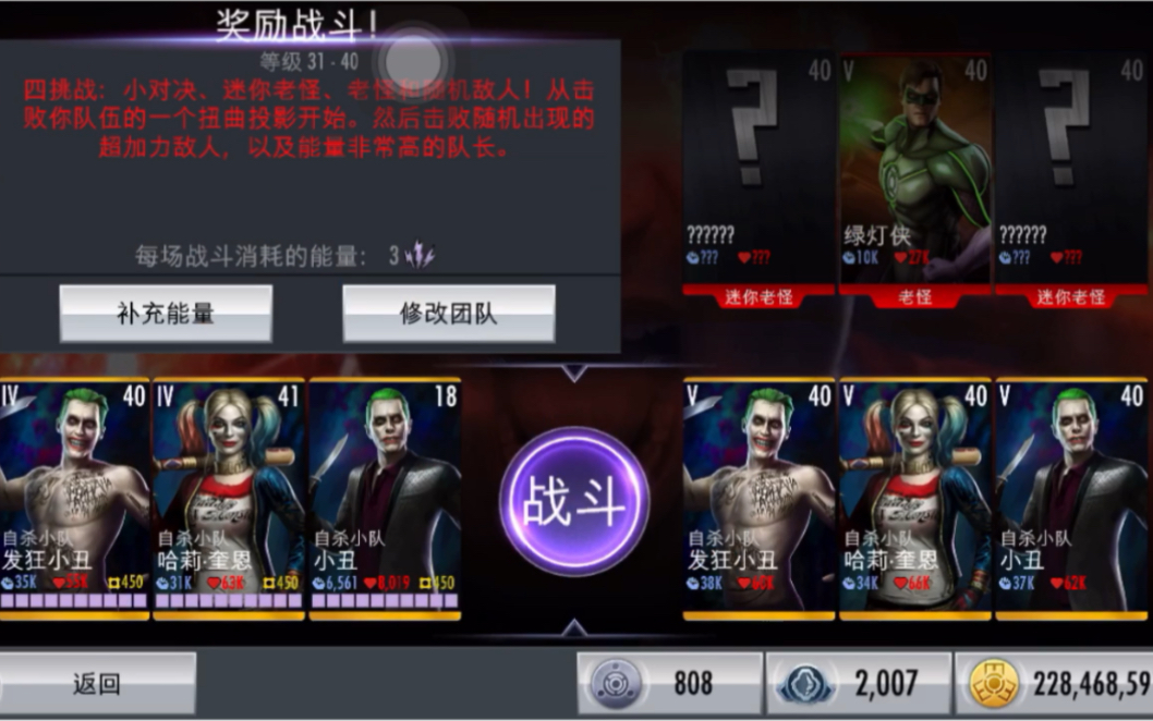 [图]《injustice》自杀小队的娱乐组合，不看你就亏了🌝