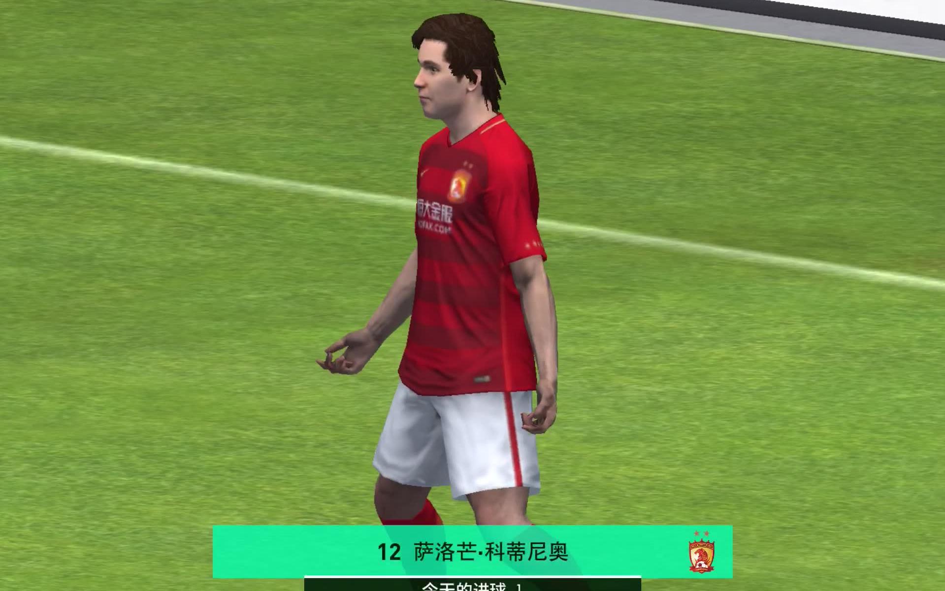 五对轮砸实况足球广州恒大90
