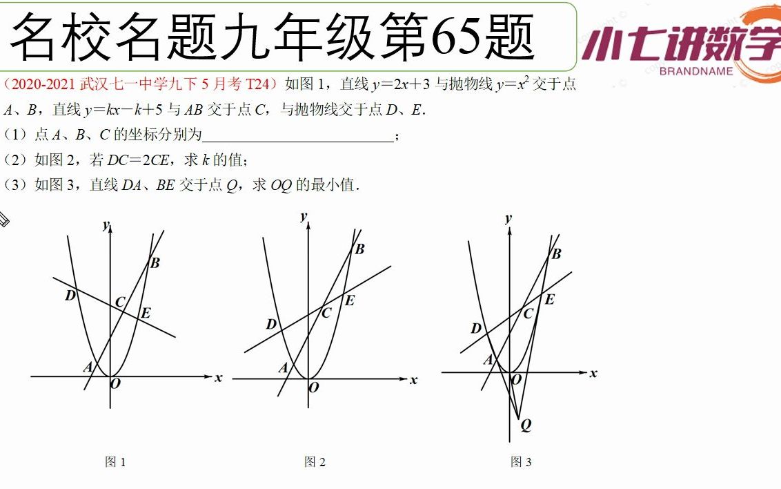 9652021春武汉七一中学九下5月考24题二次函数综合这个轨迹真难算哔哩哔哩bilibili