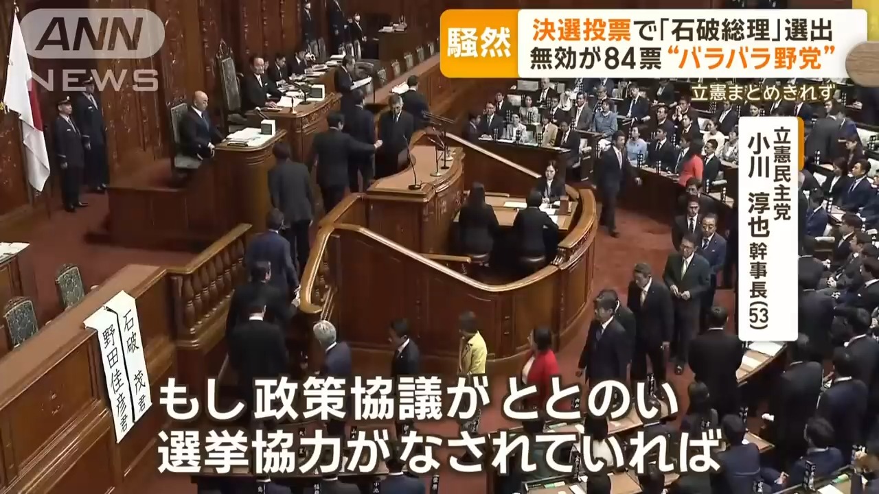 在难以达成共识的在野党帮助下,石破首相再次上任,接受公明党要求,并将交给其国交大臣职位哔哩哔哩bilibili