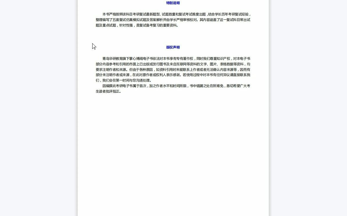 [图]F642031【复试】2023年延安大学125200公共管理硕(MPA)《复试F04思想政治理论之思想道德修养与法律基础》考研复试仿真模拟5套卷