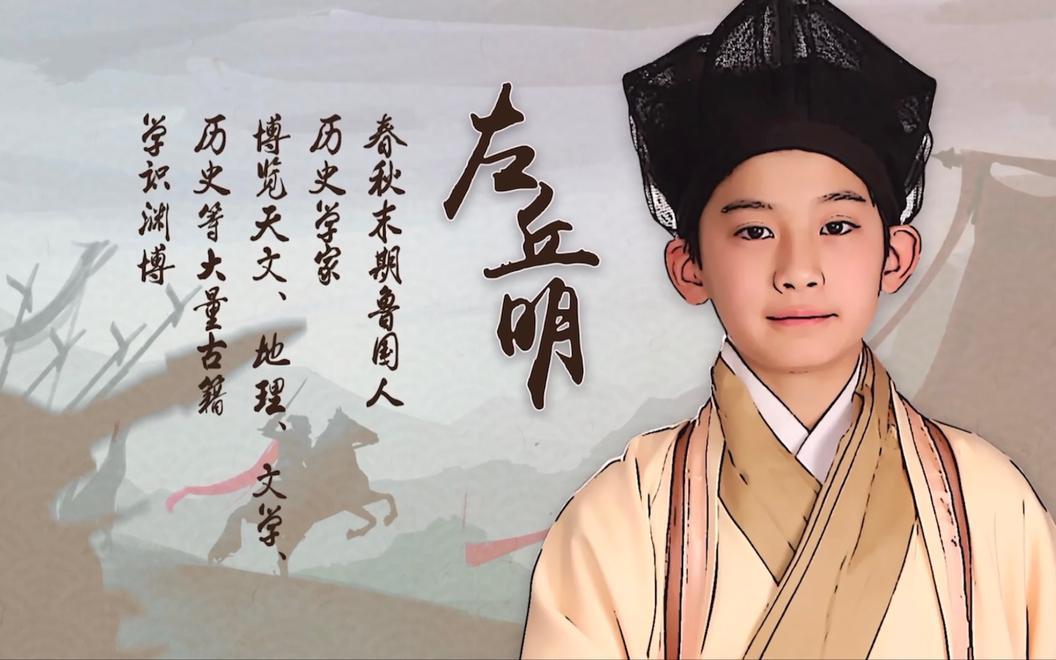 【闫钶/闫钶睿】2017年综艺中华文明之美 cut2 左丘明