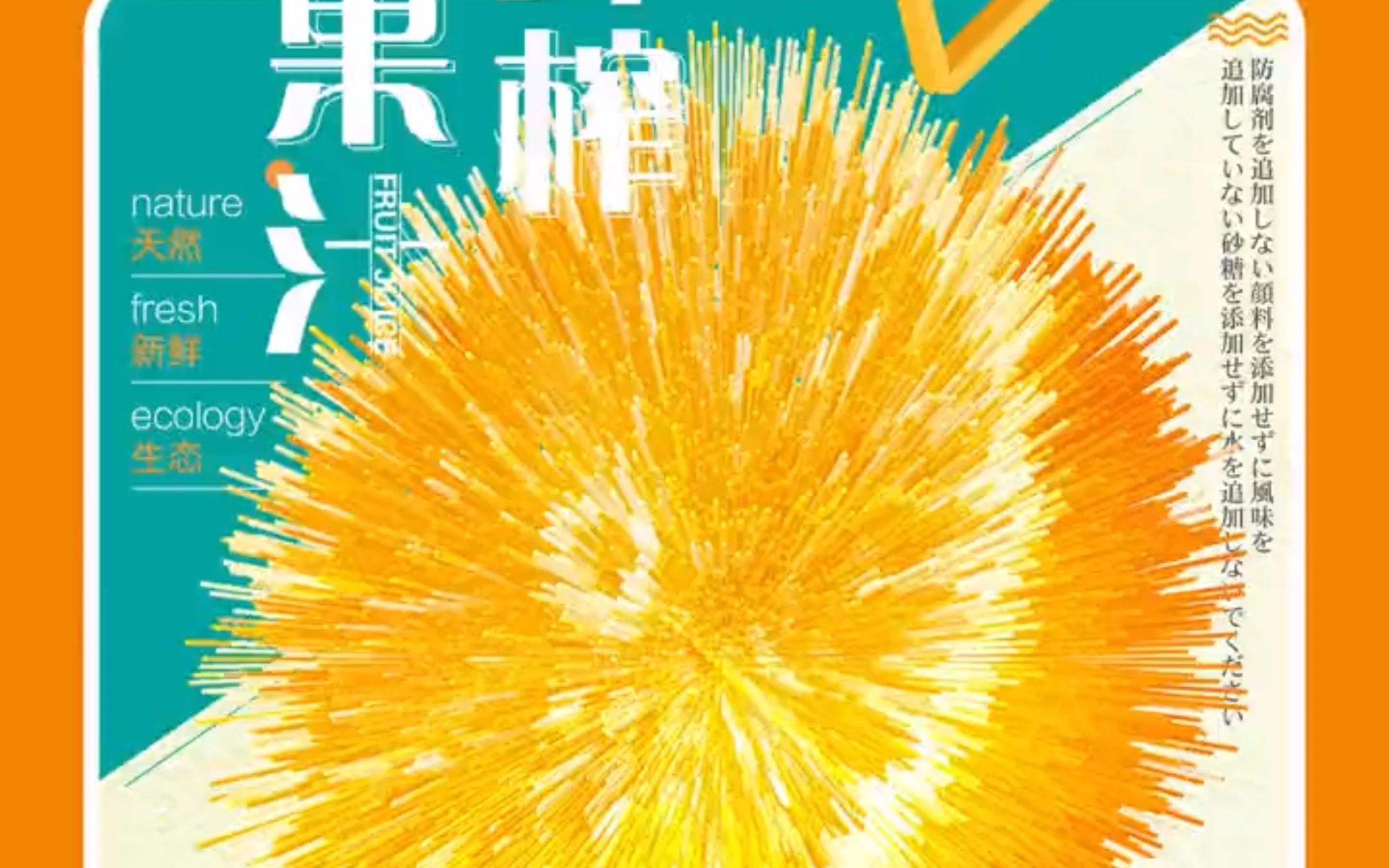 用ps做出不一样的水果炸裂效果,快来试试吧