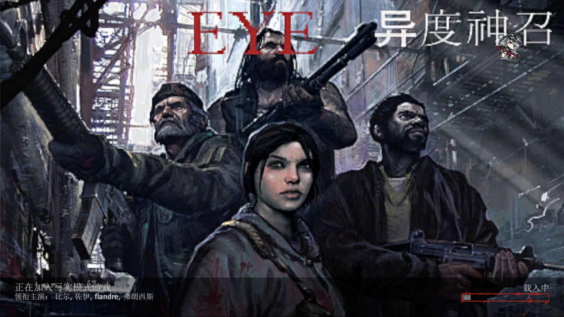 求生之路2 异度神召 写专多特 上