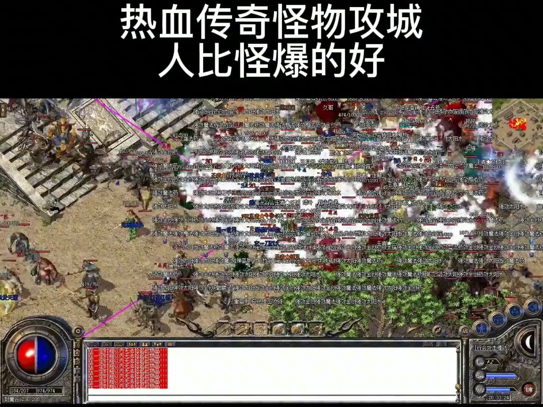 热血传奇:参加活动怪物攻城比日常刷怪爆的装备好!