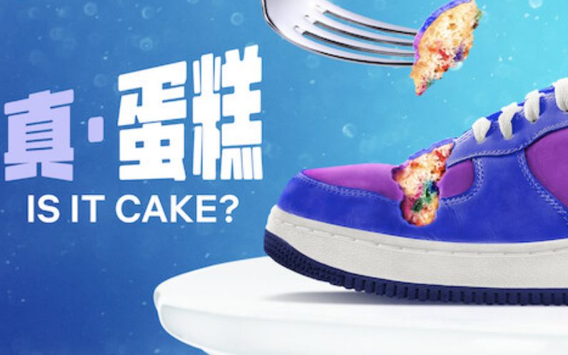 【中字/综艺】这是蛋糕吗?第一季E03 Is It Cake? (1080P超清)哔哩哔哩bilibili