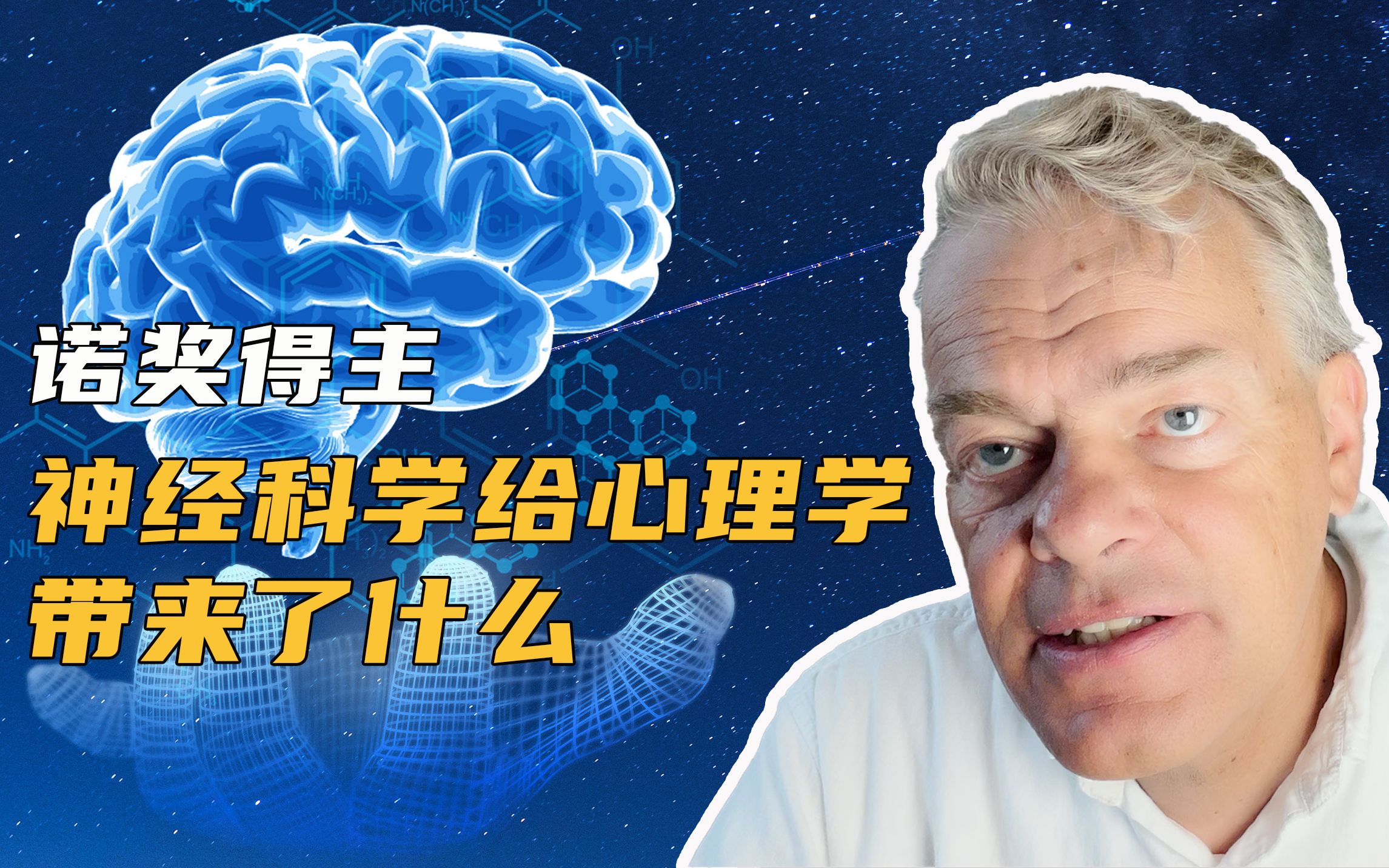 心理学研究“软件”,神经科学研究“硬件”?【爱德华莫泽】哔哩哔哩bilibili