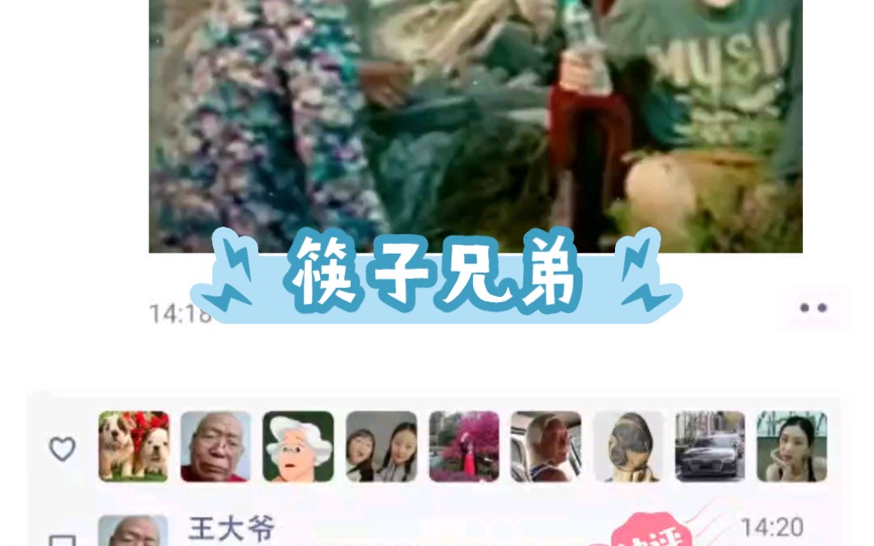 筷子兄弟哔哩哔哩bilibili