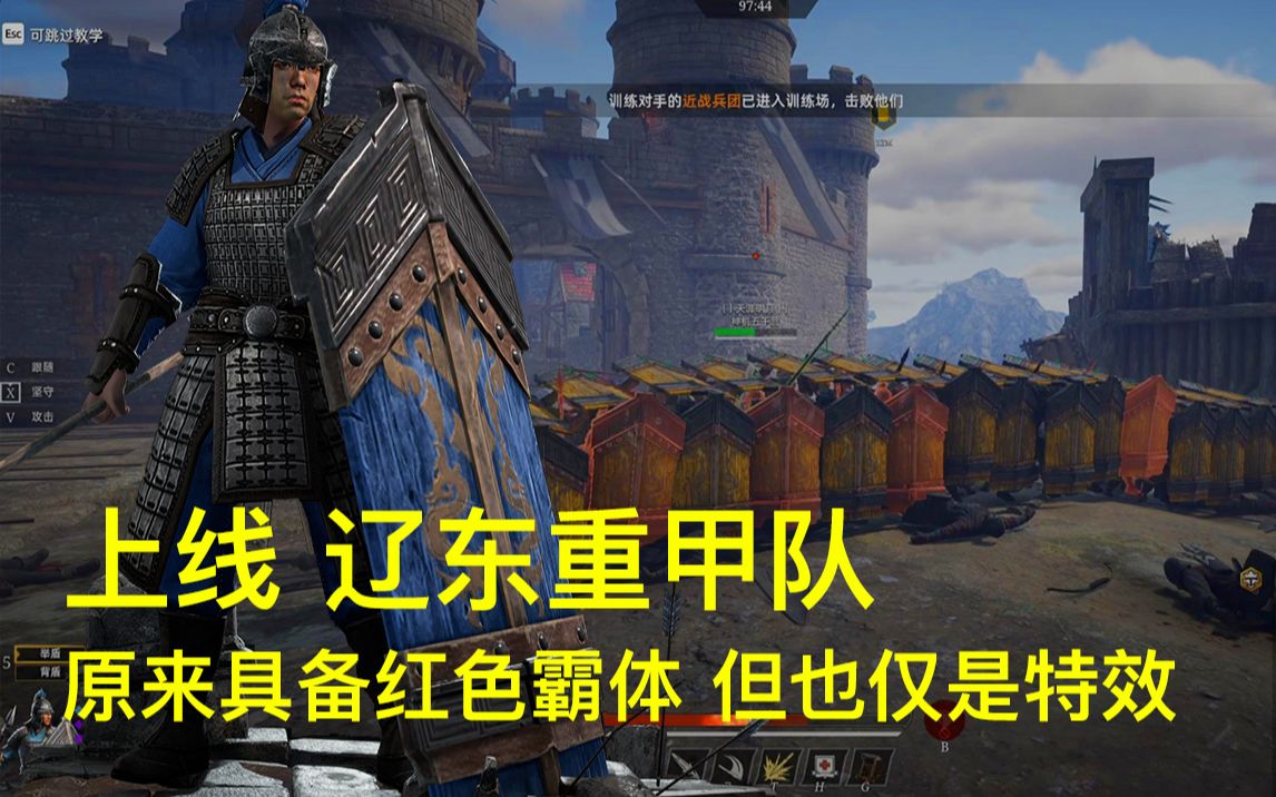 战意s9 上线辽东重甲队 原来有红色霸体特效 但也仅仅是特效_网络游戏