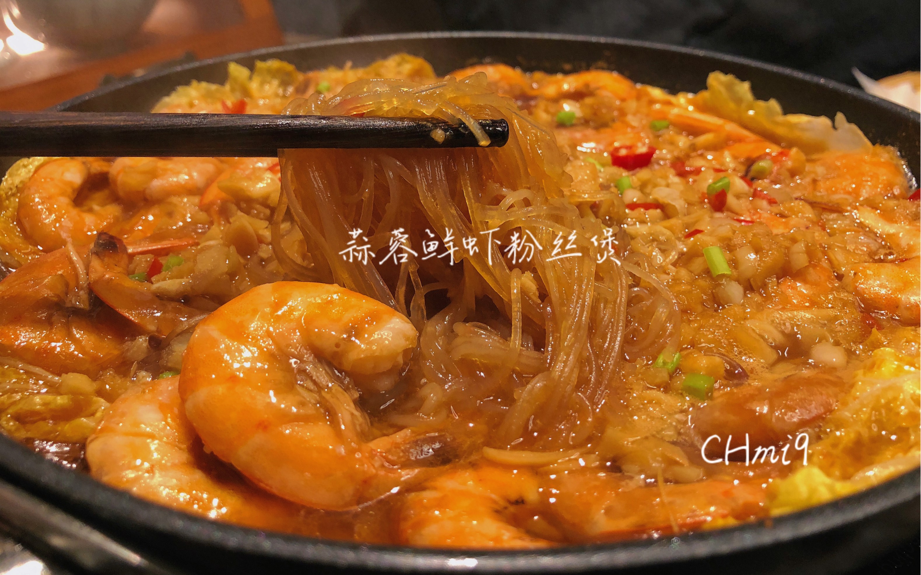 [图]治愈系美食｜下雨天来一锅香喷喷的蒜蓉鲜虾粉丝煲｜一人食