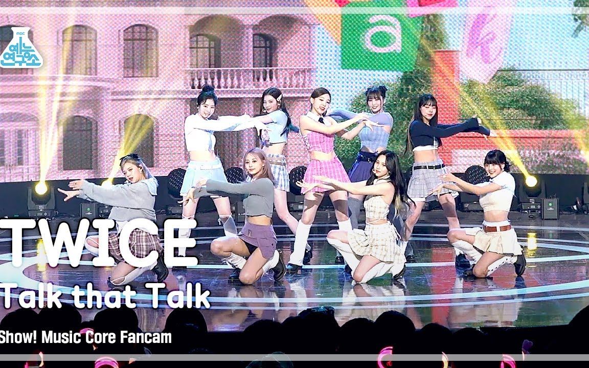 [图]【TWICE】220903 音乐中心 'Talk that Talk' 舞台+直拍