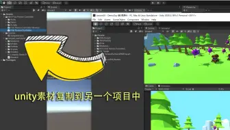 Unity把一个项目中的素材文件复制到另一个项目中
