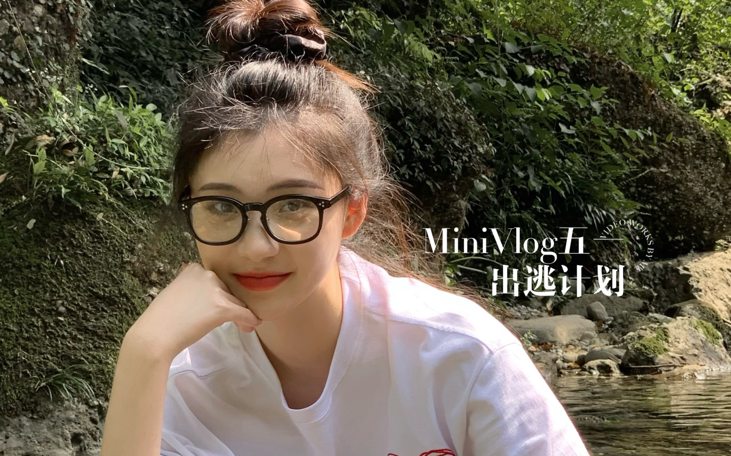 【田芓】Mini vlog|当然要出去玩啦 又不是天天过五一哔哩哔哩bilibili