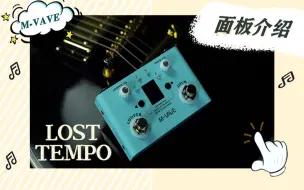 Download Video: LOST TEMPO鼓机面板介绍