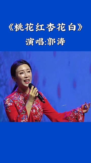 陕北民歌桃花红杏花白图片