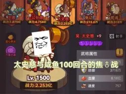 Video herunterladen: 用太史慈打100回合测增伤上限