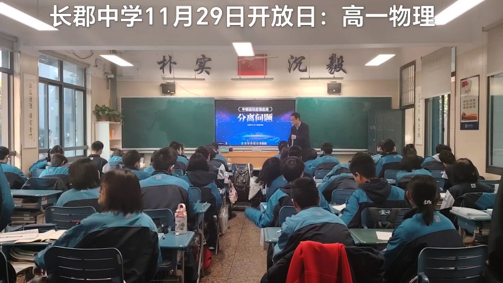 2024年长郡中学开放日:高一物理哔哩哔哩bilibili