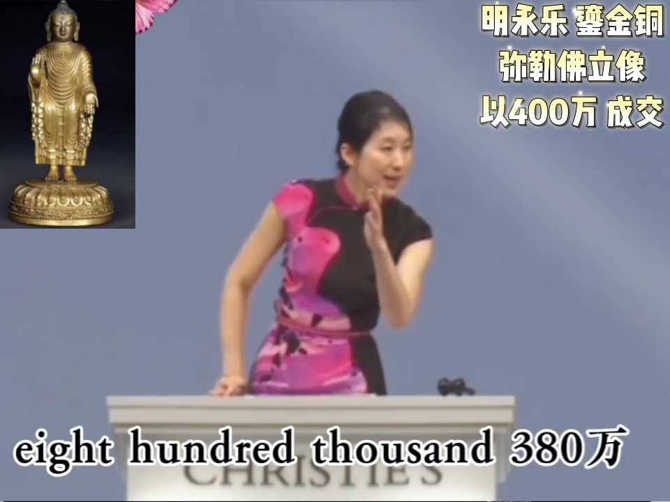 明永乐佛像以400亿港币成交,佳士得大量收购?且当天拿到钱?