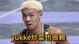 Video herunterladen: 不怪恶鼠，yukke的打法也很赖皮