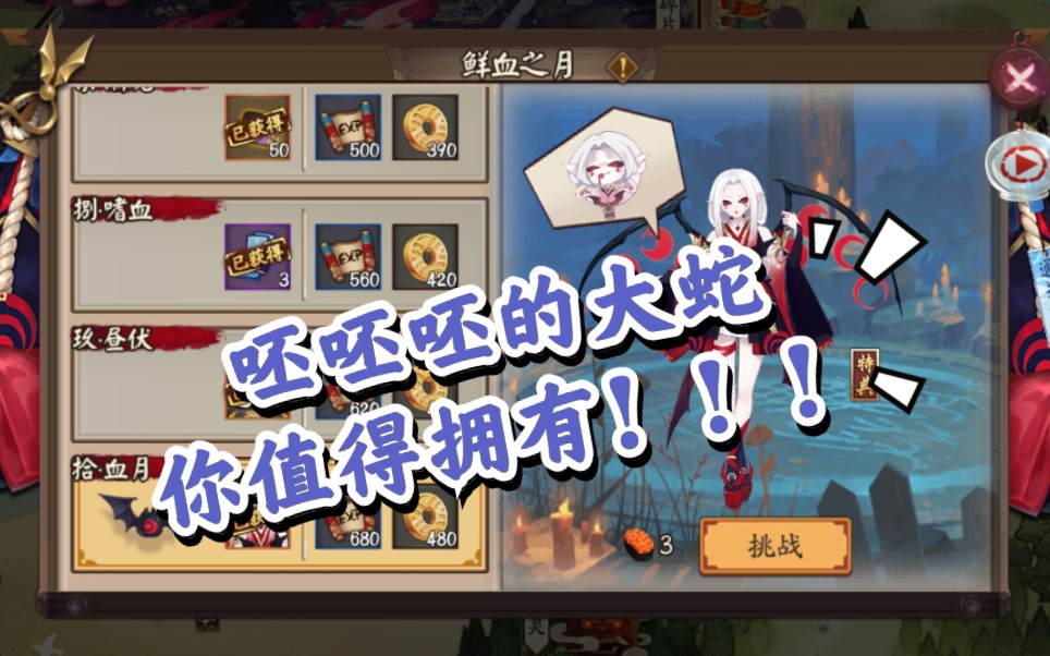 【阴阳师秘闻副本】吸血姬十层,八岐大蛇呸呸呸真滴好用