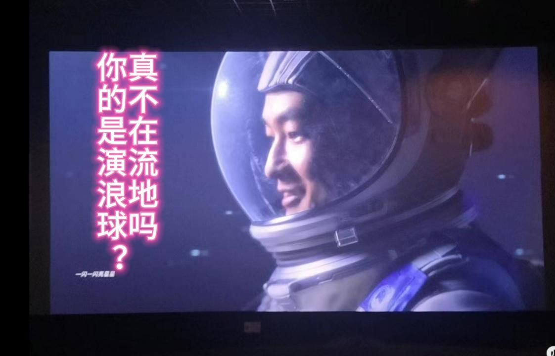 [图]一闪一闪亮星星电影改成流浪地球三算了