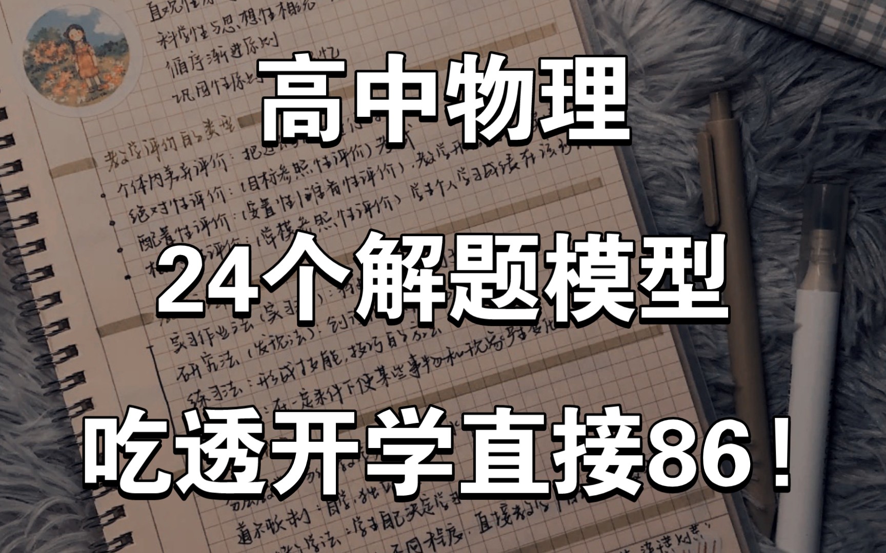 [图]【高中物理】没用之前我也不信，24个解题模型覆盖了考点❗