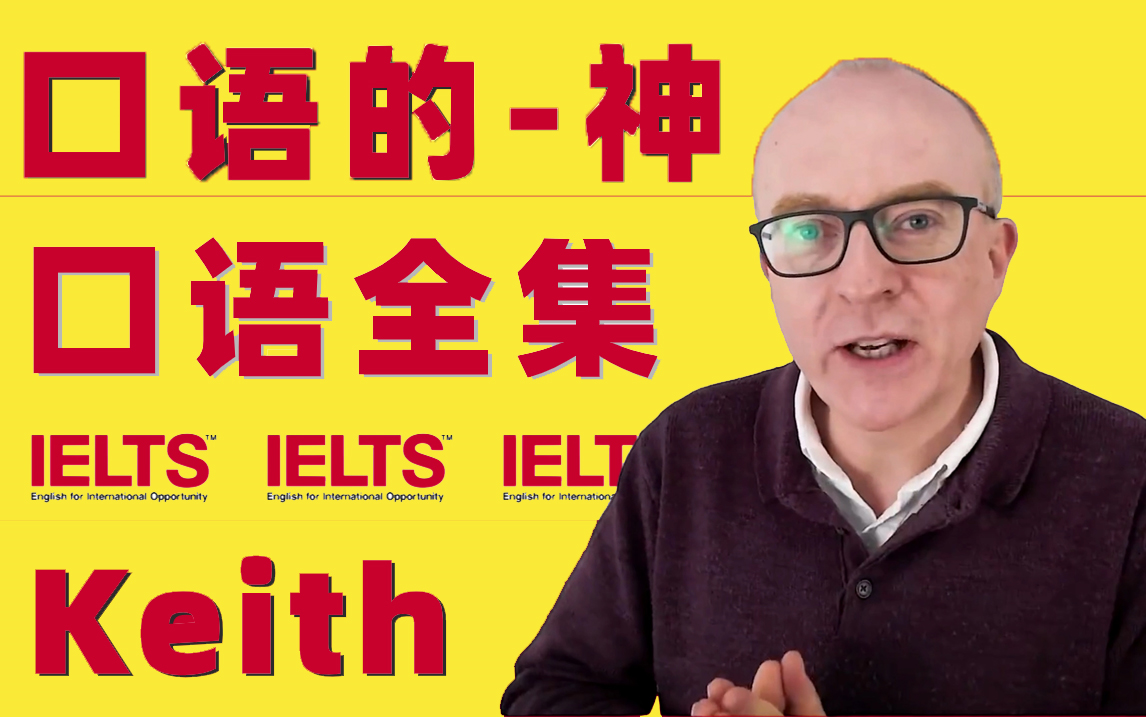 雅思口语的神网课,零基础小白必看,油管最新雅思口语课程!哔哩哔哩bilibili